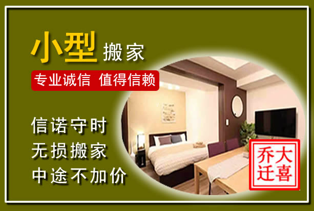 宁洱小型搬家