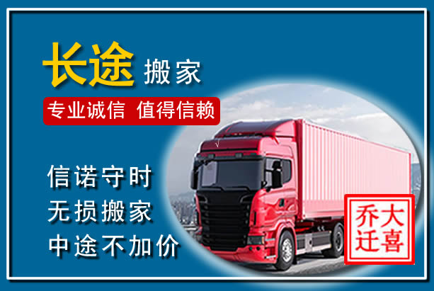 宁洱异地长途搬家