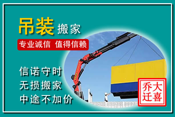 宁洱吊装大件搬家