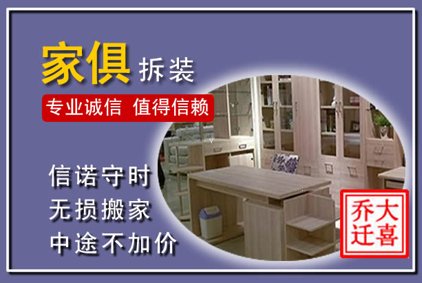 宁洱家俱拆装搬运